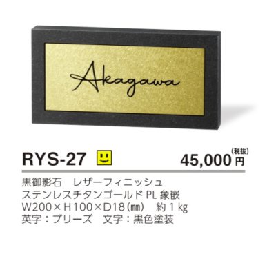 画像4: 美濃クラフト RYS-27 ロイヤルストーン Royal  Stone 天然石材表札 (4)