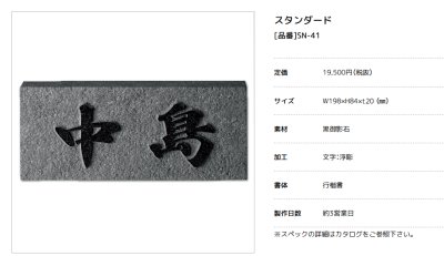画像2: 美濃クラフト SN-41 スタンダード Standard 天然石材表札 (2)