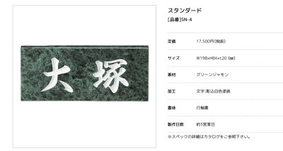 画像3: 美濃クラフト SN-4 スタンダード Standard 天然石材表札 (3)