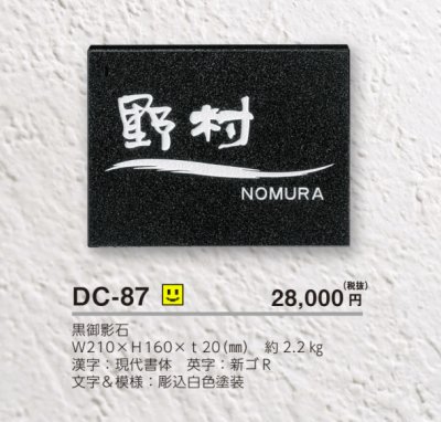 画像3: 美濃クラフト　DC-87　デラックス　Deluxe　天然石材表札 (3)