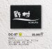 画像3: 美濃クラフト　DC-87　デラックス　Deluxe　天然石材表札 (3)