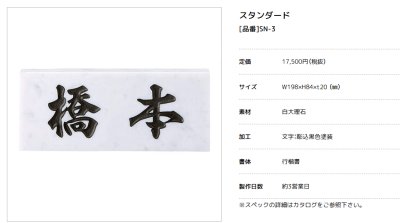 画像2: 美濃クラフト SN-3 スタンダード Standard 天然石材表札 (2)