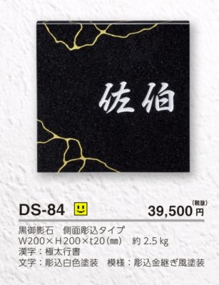 画像4: 美濃クラフト DS-84 デラックス Deluxe 天然石材表札 (4)