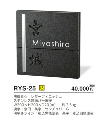 画像4: 美濃クラフト RYS-25 ロイヤルストーン Royal  Stone 天然石材表札 (4)