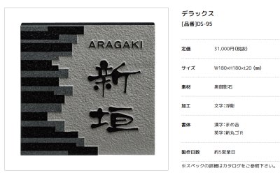 画像2: 美濃クラフト DS-95 デラックス Deluxe 天然石材表札 (2)