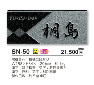 画像3: 美濃クラフト SN-50 スタンダード Standard 天然石材表札 (3)