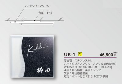 画像4: 美濃クラフト UK-1 浮金石 UKIGANEISHI 天然石材表札 (4)