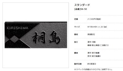 画像2: 美濃クラフト SN-50 スタンダード Standard 天然石材表札 (2)