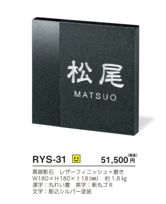 画像4: 美濃クラフト　RYS-31　ロイヤルストーン　Royal  Stone　天然石材表札 (4)