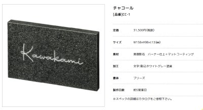 画像3: 美濃クラフト　CC-1　チャコール　charcoal　天然石材表札 (3)