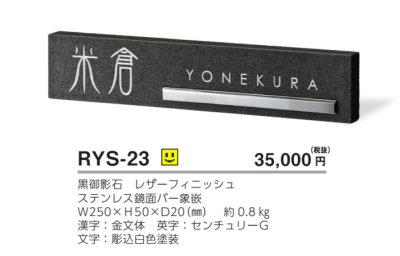画像4: 美濃クラフト　RYS-23　ロイヤルストーン　Royal  Stone　天然石材表札 (4)