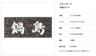 画像2: 美濃クラフト SN-24 スタンダード Standard 天然石材表札 (2)