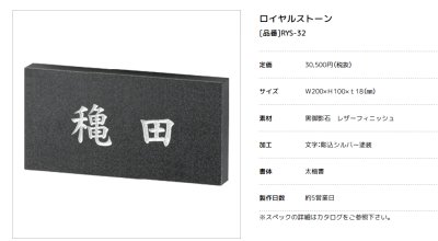 画像3: 美濃クラフト　RYS-32　ロイヤルストーン　Royal  Stone　天然石材表札 (3)