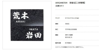 画像2: 美濃クラフト UK-5 浮金石 UKIGANEISHI 天然石材表札 (2)
