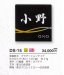画像4: 美濃クラフト　DS-15　デラックス　Deluxe　天然石材表札 (4)