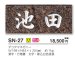 画像3: 美濃クラフト SN-27 スタンダード Standard 天然石材表札 (3)
