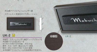 画像4: 美濃クラフト UK-2 浮金石 UKIGANEISHI 天然石材表札 (4)
