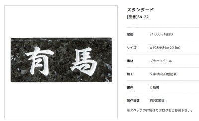 画像2: 美濃クラフト SN-22 スタンダード Standard 天然石材表札 (2)