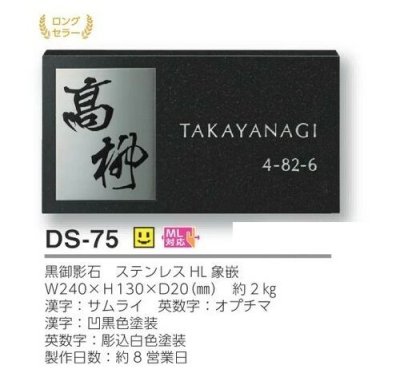 画像3: 美濃クラフト　DS-75　デラックス　Deluxe　天然石材表札 (3)