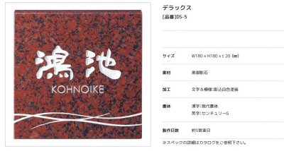 画像2: 美濃クラフト　DS-5　デラックス　Deluxe　天然石材表札 (2)
