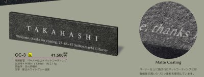 画像4: 美濃クラフト　CC-3　チャコール　charcoal　天然石材表札 (4)