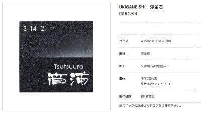 画像3: 美濃クラフト UK-4 浮金石 UKIGANEISHI 天然石材表札 (3)