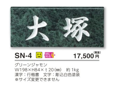 画像4: 美濃クラフト SN-4 スタンダード Standard 天然石材表札 (4)
