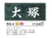 画像4: 美濃クラフト SN-4 スタンダード Standard 天然石材表札 (4)
