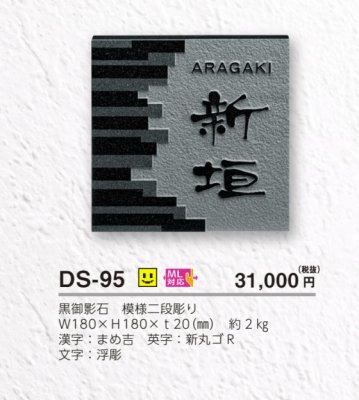 画像3: 美濃クラフト DS-95 デラックス Deluxe 天然石材表札 (3)