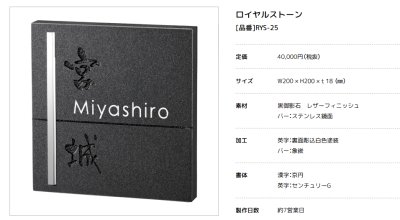 画像3: 美濃クラフト RYS-25 ロイヤルストーン Royal  Stone 天然石材表札 (3)