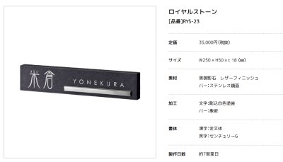 画像3: 美濃クラフト　RYS-23　ロイヤルストーン　Royal  Stone　天然石材表札 (3)