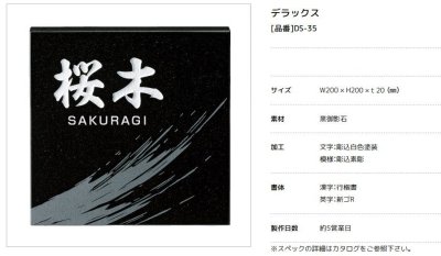 画像3: 美濃クラフト DS-35 デラックス Deluxe 天然石材表札 (3)