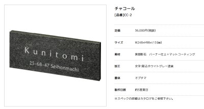 画像3: 美濃クラフト CC-2 チャコール charcoal 天然石材表札 (3)