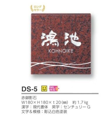 画像3: 美濃クラフト　DS-5　デラックス　Deluxe　天然石材表札 (3)