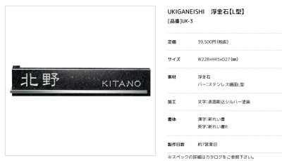 画像3: 美濃クラフト UK-3 浮金石 UKIGANEISHI 天然石材表札 (3)