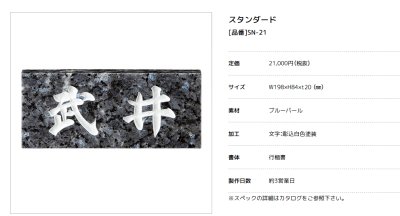 画像2: 美濃クラフト SN-21 スタンダード Standard 天然石材表札 (2)