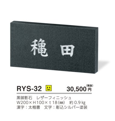 画像4: 美濃クラフト　RYS-32　ロイヤルストーン　Royal  Stone　天然石材表札 (4)