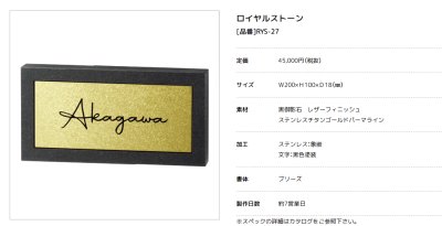 画像3: 美濃クラフト RYS-27 ロイヤルストーン Royal  Stone 天然石材表札 (3)