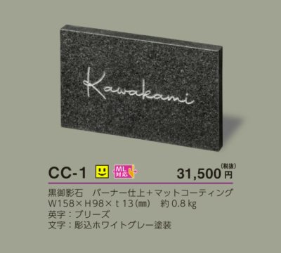 画像4: 美濃クラフト　CC-1　チャコール　charcoal　天然石材表札 (4)