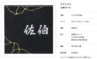 画像3: 美濃クラフト DS-84 デラックス Deluxe 天然石材表札 (3)