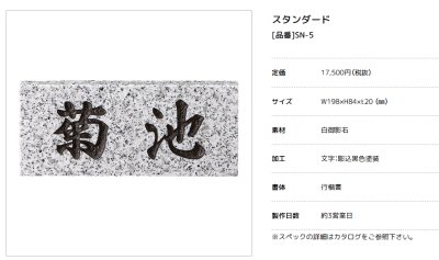 画像2: 美濃クラフト SN-5 スタンダード Standard 天然石材表札 (2)