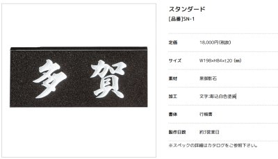 画像2: 美濃クラフト SN-1 スタンダード Standard 天然石材表札 (2)