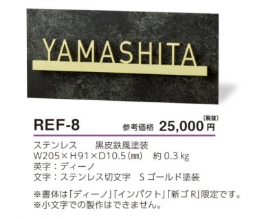 画像5: 美濃クラフト　REF-8　かぶせる表札 (5)