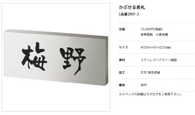 画像3: 美濃クラフト　REF-2　かぶせる表札　ボックスタイプ (3)