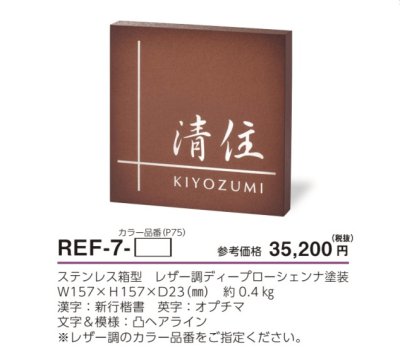 画像3: 美濃クラフト　REF-7-　かぶせる表札 (3)