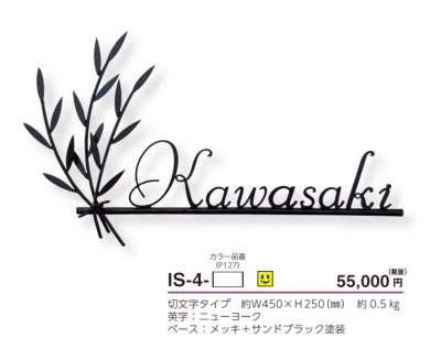 画像4: 美濃クラフト IS-4- クラシカル(Classical) アイアンクラフト表札 (4)