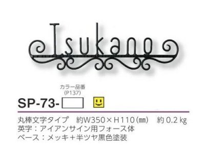 画像4: 美濃クラフト SP-73- クラシカル(Classical) アイアンクラフト表札 (4)