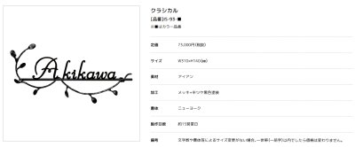 画像2: 美濃クラフト IS-93- クラシカル(Classical) アイアンクラフト表札 (2)