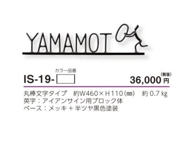 画像4: 美濃クラフト IS-19 アイアンクラフト表札 アイアンマン (4)