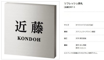 画像2: 美濃クラフト　REF-5　リフレッシュ表札　Refresh　Sign (2)